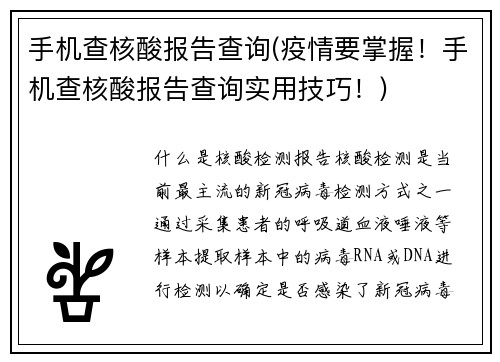 手机查核酸报告查询(疫情要掌握！手机查核酸报告查询实用技巧！)