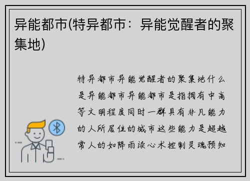 异能都市(特异都市：异能觉醒者的聚集地)