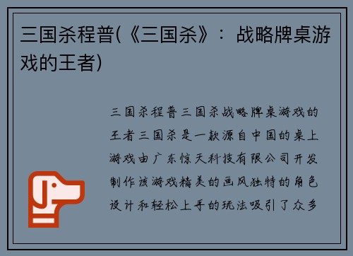三国杀程普(《三国杀》：战略牌桌游戏的王者)