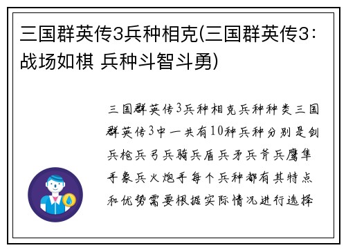 三国群英传3兵种相克(三国群英传3：战场如棋 兵种斗智斗勇)