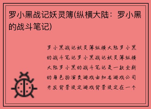 罗小黑战记妖灵簿(纵横大陆：罗小黑的战斗笔记)