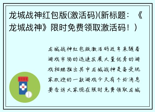 龙城战神红包版(激活码)(新标题：《龙城战神》限时免费领取激活码！)